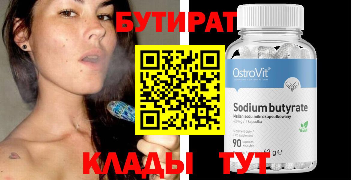 БУТИРАТ BDO Можга
