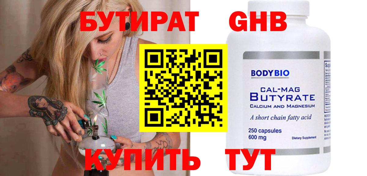 БУТИРАТ бутик  Вход с VPN  Можга 