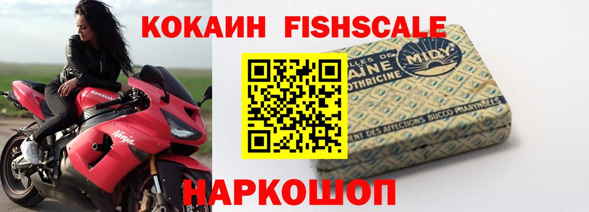 Кокаин  наркошоп  КОКАИН 97%  Можга  КОКАИН Fish Scale  Вход с VPN 