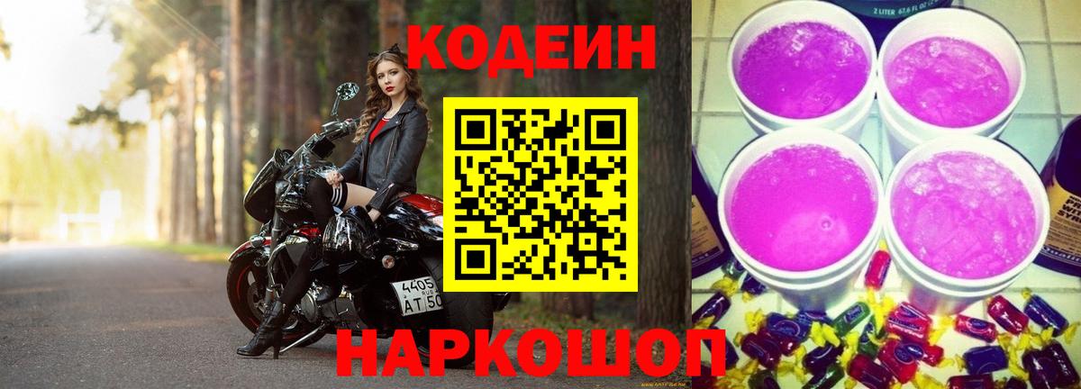 Можга  Codein напиток Lean (лин)  Вход с VPN 