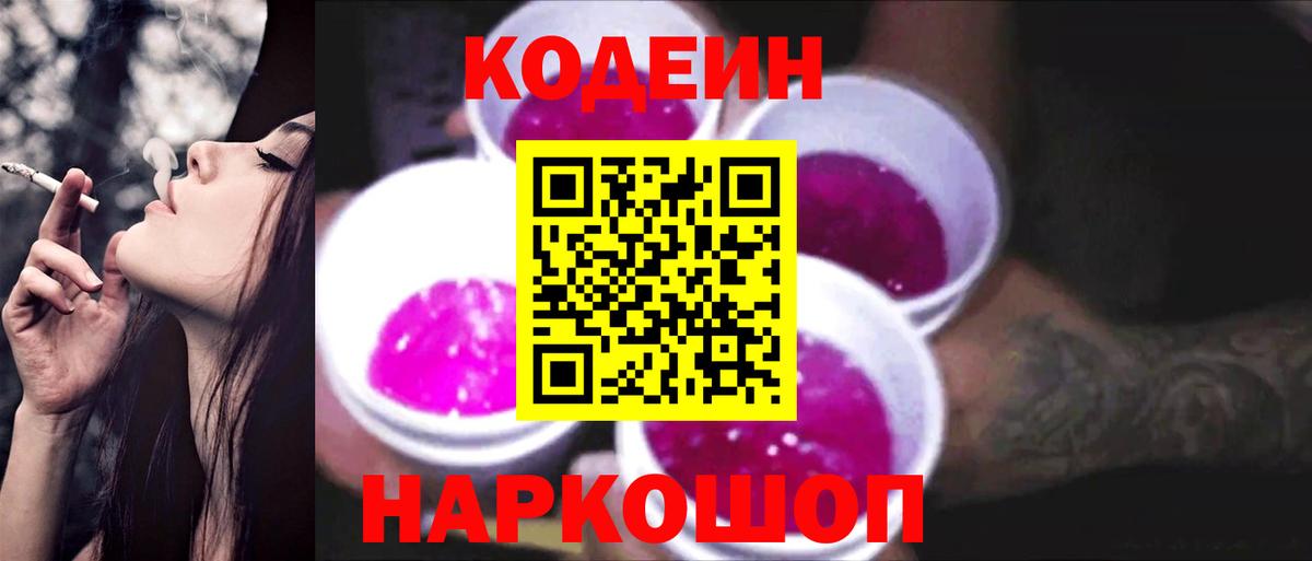 Кодеин напиток Lean (лин) Можга