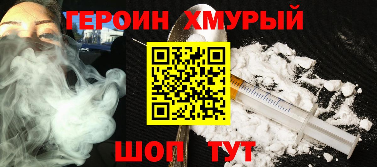 ГЕРОИН гречка Можга