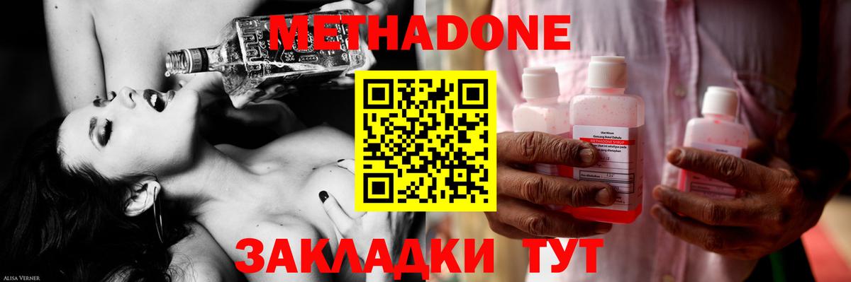 МЕТАДОН кристалл  Вход с VPN  Можга  МЕТАДОН methadone 